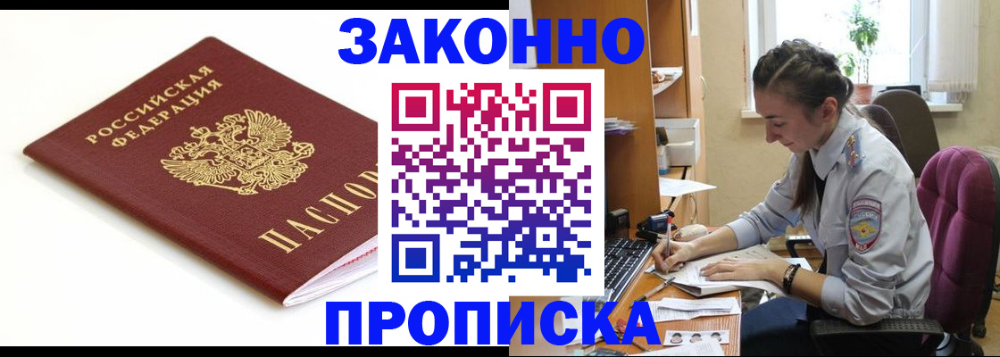 временная прописка в Дегтярске