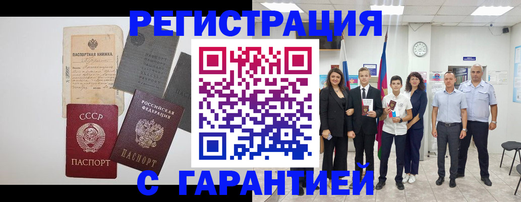 прописка законно в Дегтярске