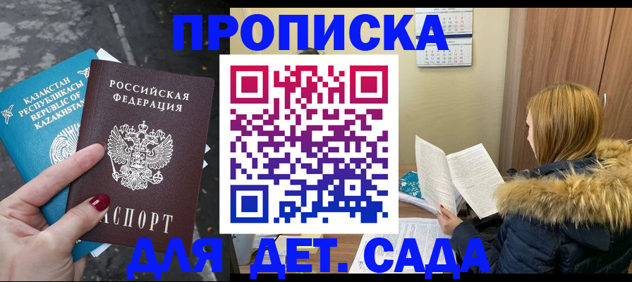 купить прописку в Дегтярске